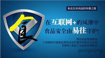 在互聯(lián)網(wǎng)風潮中，食品安全由易往守護